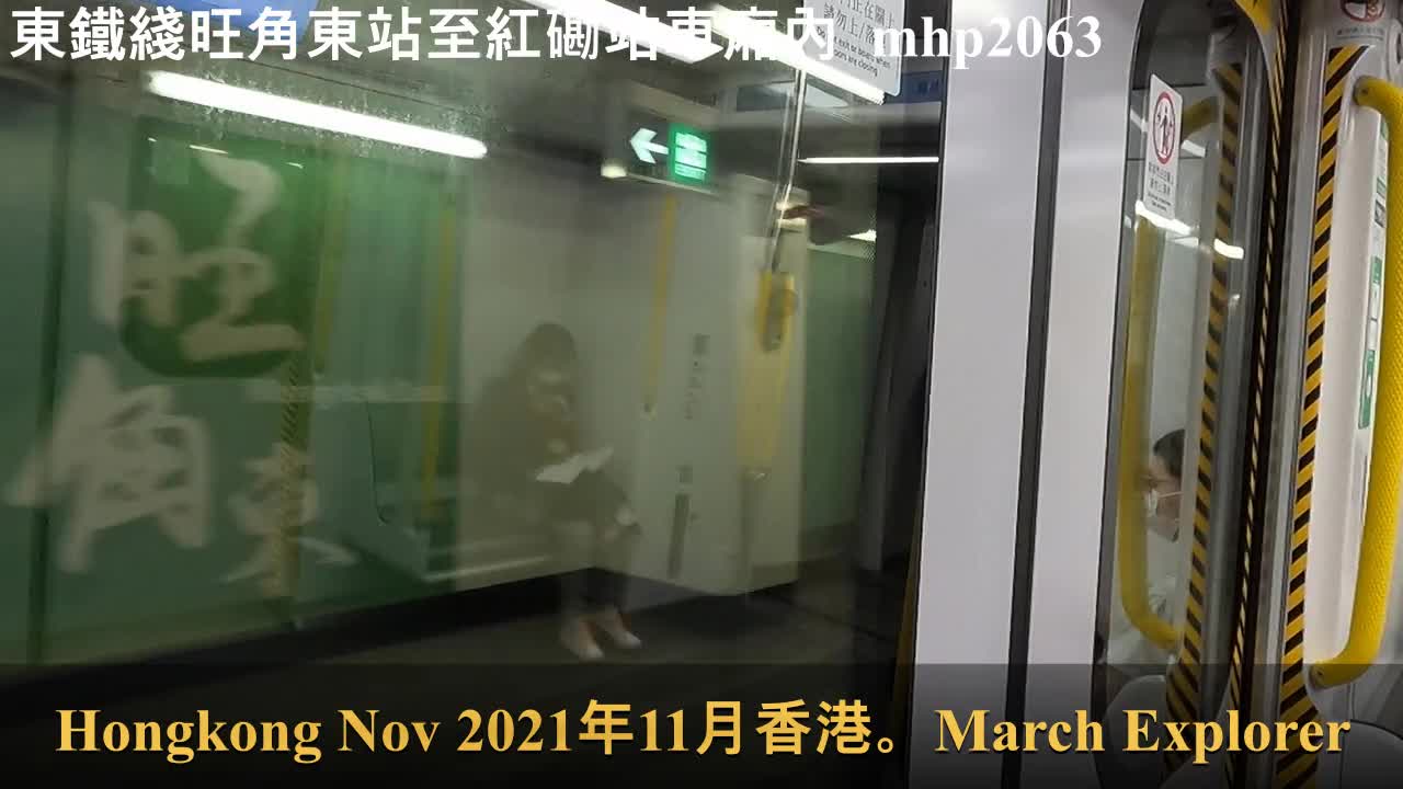 東鐵綫旺角東站至紅磡站車廂 In the compartment of East Rail Line。Mongkok East Station to Hung Hom Station, mhp2063