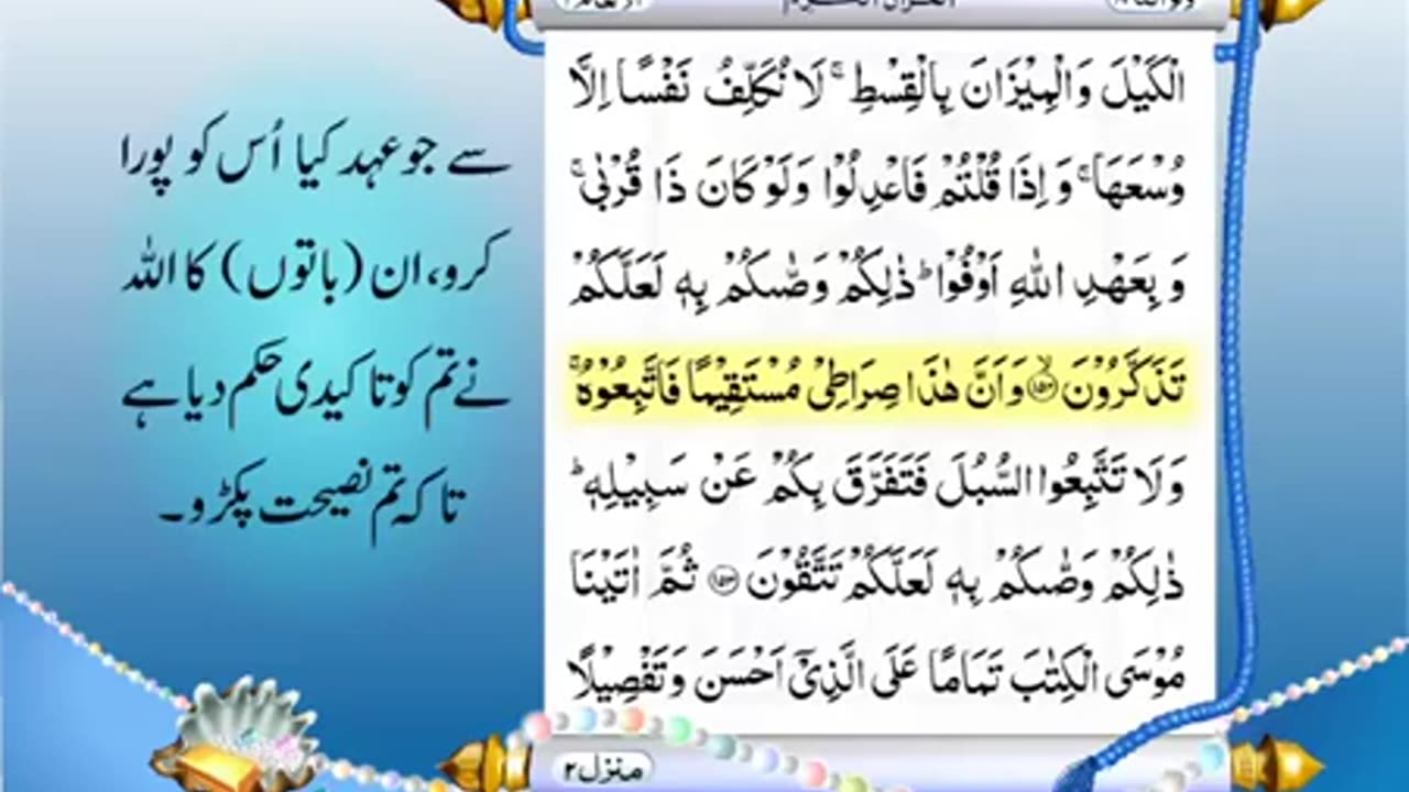 Full Quran With Urdu Translation _PARA NO 8_