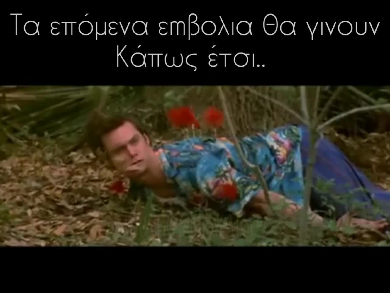 Ο ΕΠΟΜΕΝΟΣ ΕΜΒΟΛΙΑΣΜΟΣ ΤΟΥ ΚΟΥΛΗ ΘΑ ΓΙΝΕΙ ΕΤΣΙ.