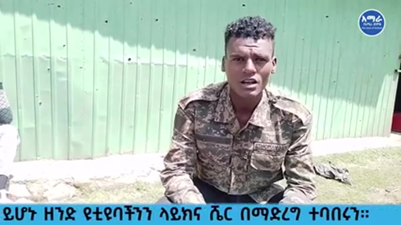 "አልቻልንም ፋኖ ጨረሰን"ቀጥታ ከምርኮኞች አንደበት! ረጅም ምንሽር (Long Rifle) በራብል ላይ ሰብስክራብ በማድረግ የአማራ ቤተሰብ ሆኑ