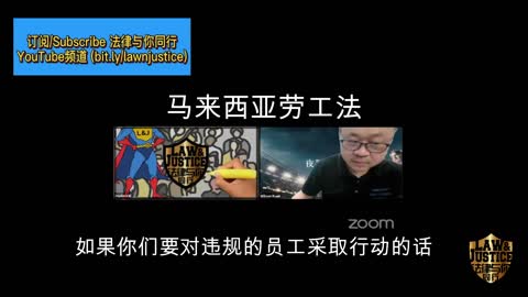 即使员工违规雇主也不可以马上辞退员工 Part 1/2 | Show Cause Letter | Law & Justice | 法律与你同行