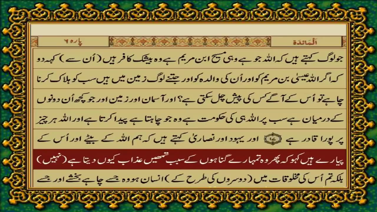 QURAN PARA 6 JUST/ONLY URDU TRANSLATION WITH TEXT HD ISLAM