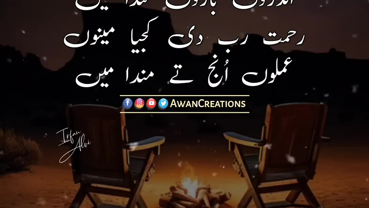 Aibban Wala Banda Main | Urdu Posts | Status Video | Rumble Video