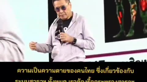 1/6 ความจริงมีหนึ่งเดียว ระเบียบโลกใหม่ ระบบสาธารณสุข