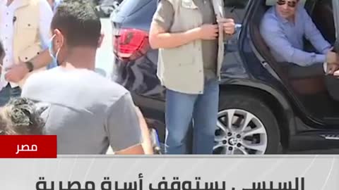President _Sisi is talking to an Egyptian family while his car is on the street)