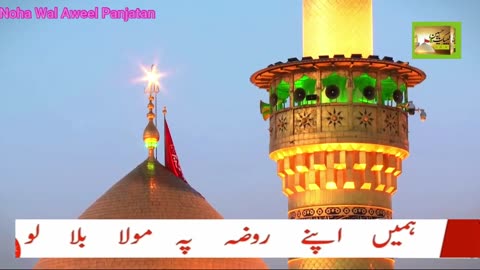 Hamein Karbala Ki Zameen Par Bulalo I278