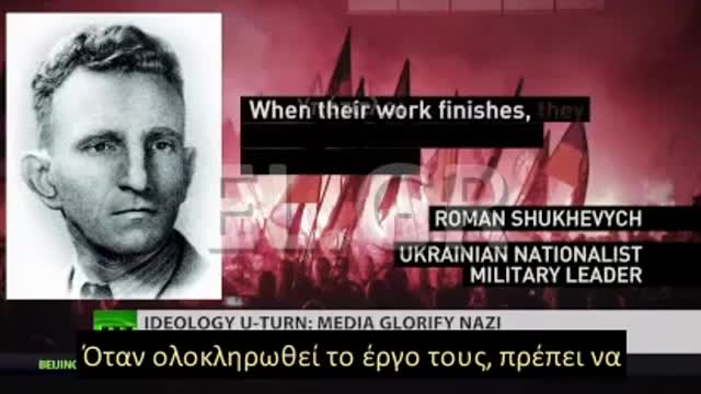 Τα πουσλούκια των Ουκρανών ''ηρώων'