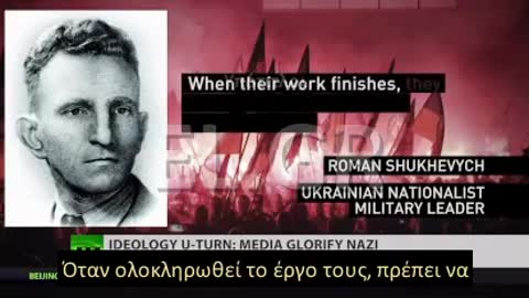 Τα πουσλούκια των Ουκρανών ''ηρώων'