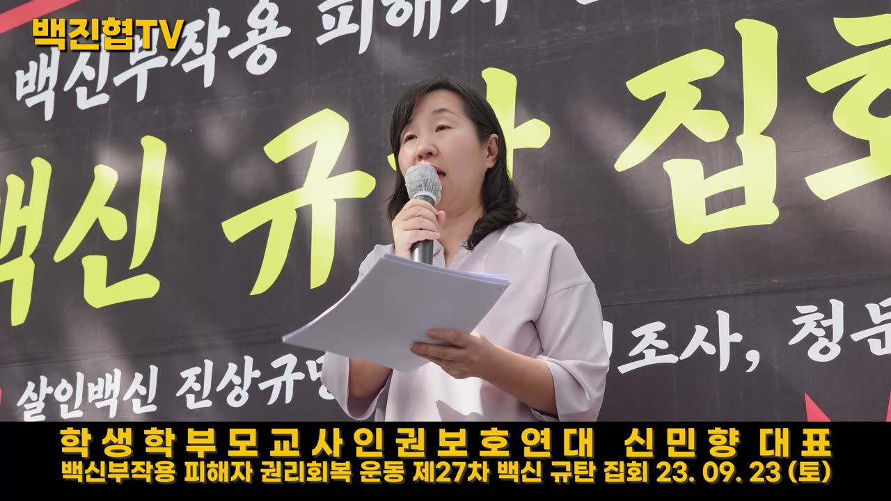 #105 [학인연 신민향 대표] 교육부 등 정부기관의 거짓말에 대해 허위공문서, 동행사 등으로 고발하겠다