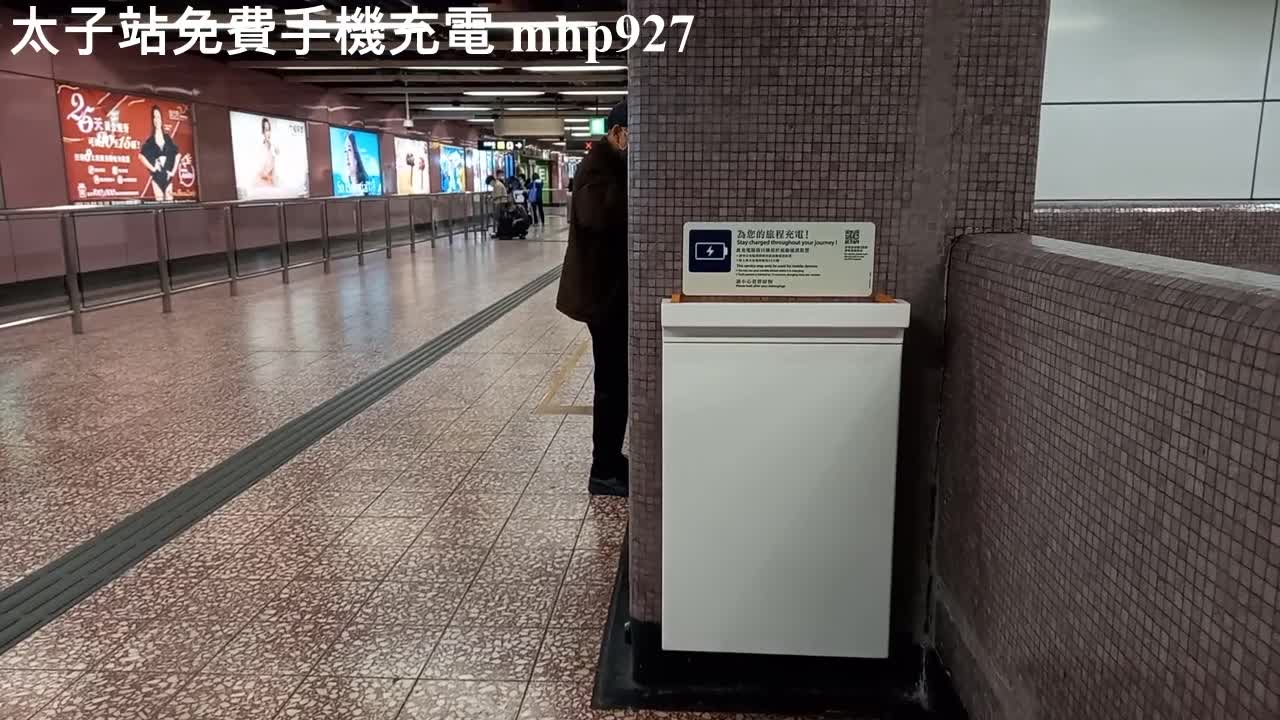 太子站免費手機充電（流動裝置充電設施）MTR Station (Prince Edward) Mobile Charging Facilities, mhp927, Dec 2020