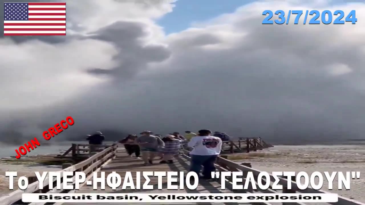 Tο YΠΕΡ-ΗΦΑΙΣΤΕΙΟ #ΓΕΛΟΣΤΟΟΥΝ ΒΡΥΧΑΤΑΙ🌋 23/7/2024