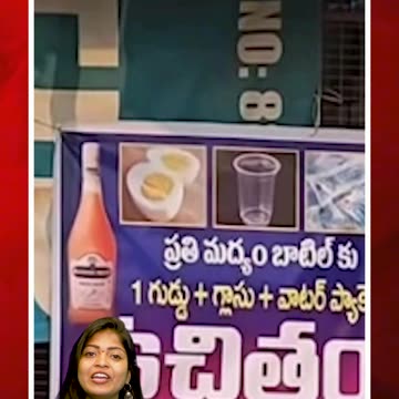 మందుబాబులకు వెరైటీ ఆఫర్.. ఎక్కడంటే| #wine #drink #alcohol #discounts #ytshorts #shop | FBTV NEWS