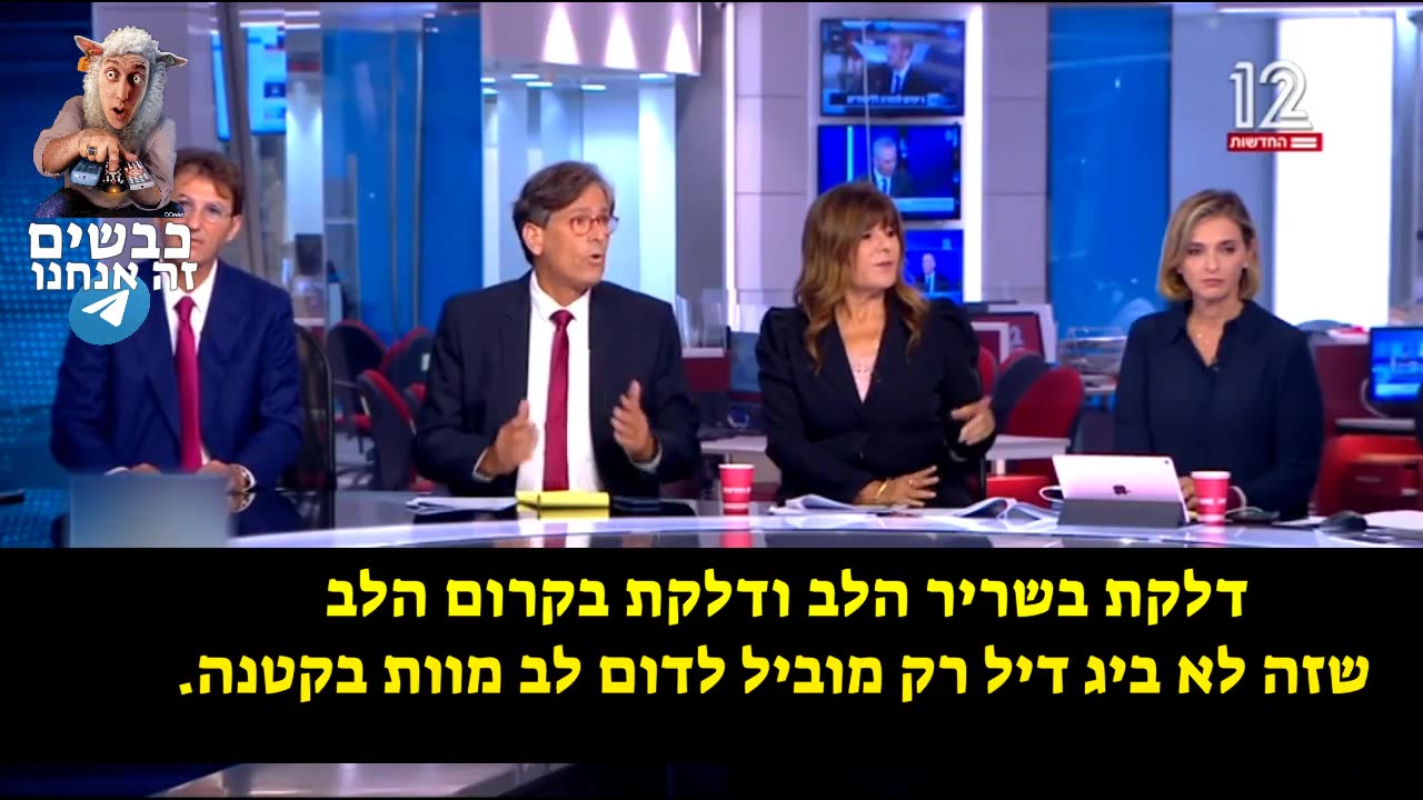 בישראל- אנחנו הניסוי