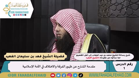 01 - شرح رسالة الشيخ إلى أهل القصيم لما سألوه عن عقيدته