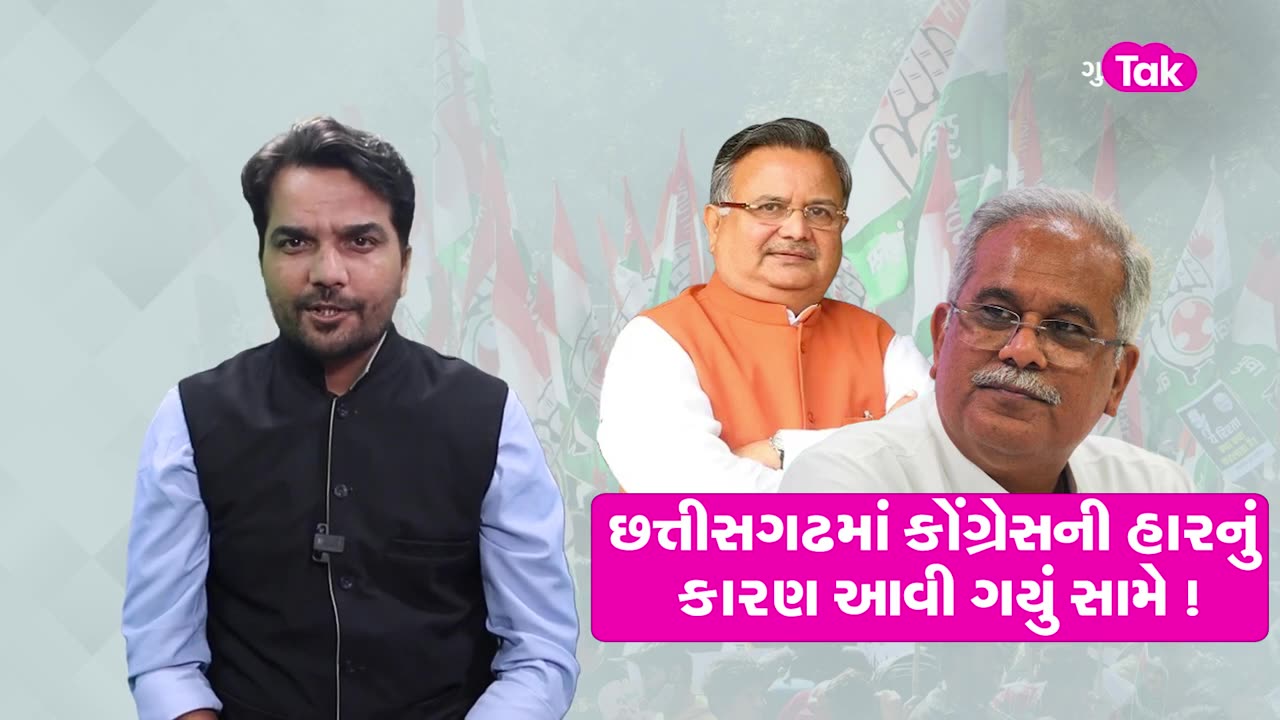 The reason for the defeat of Congress in Chhattisgarh has come out!