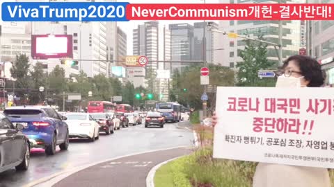 #감기코로나독재저지#국민투쟁#국가존망위기1인시위#부정선거#사기코로나계엄령#내각연방제반대#FreedomRally#CoronaMartialLaw#NeverCommunism