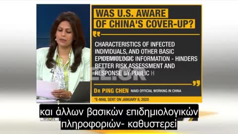Γνώριζαν οι Αμερικανοί αξιωματούχοι για τη συγκάλυψη της Κίνας στη Wuhan;