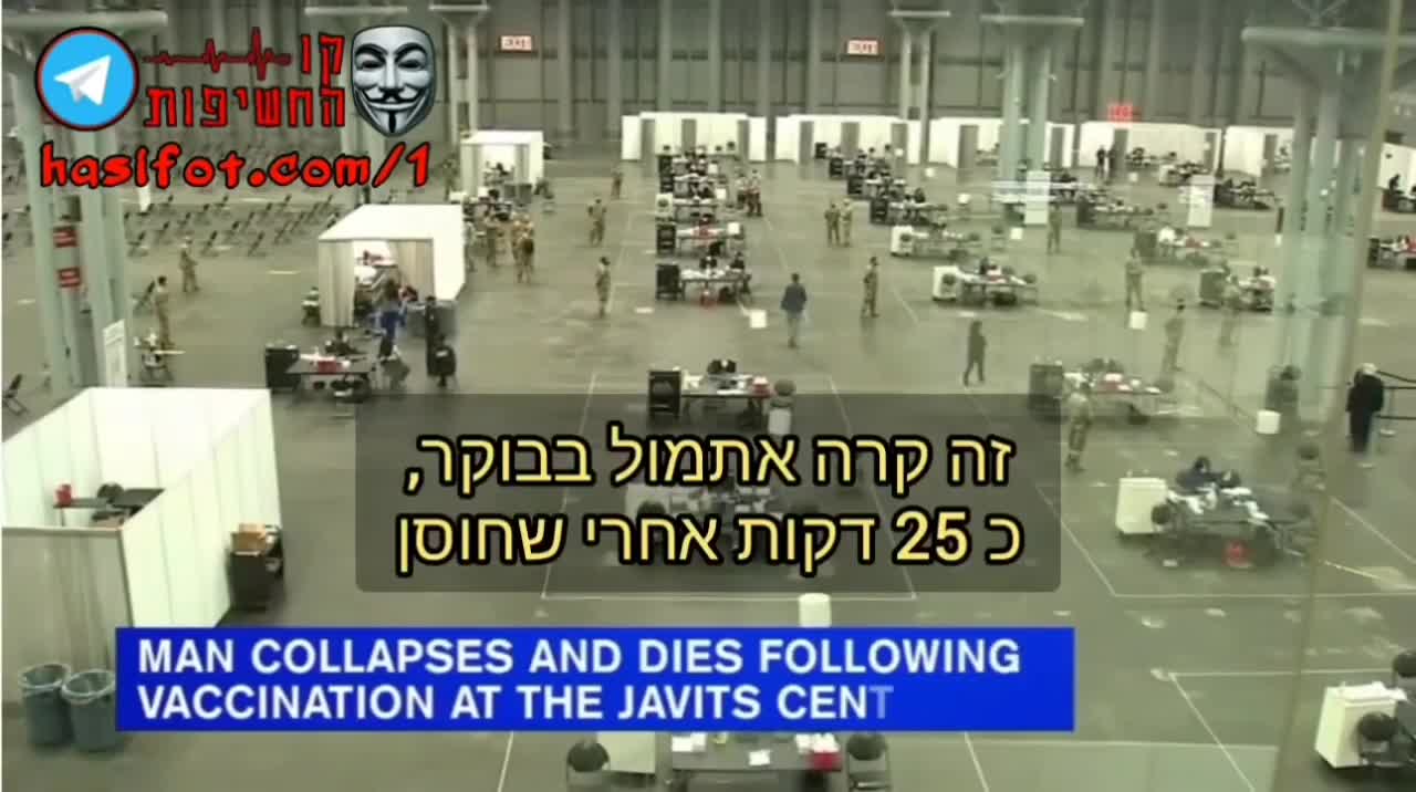 מנהטן, בן 70 מת לאחר 25 דקות מקבלת דקירת המוות של פייזר | 10-02-2021