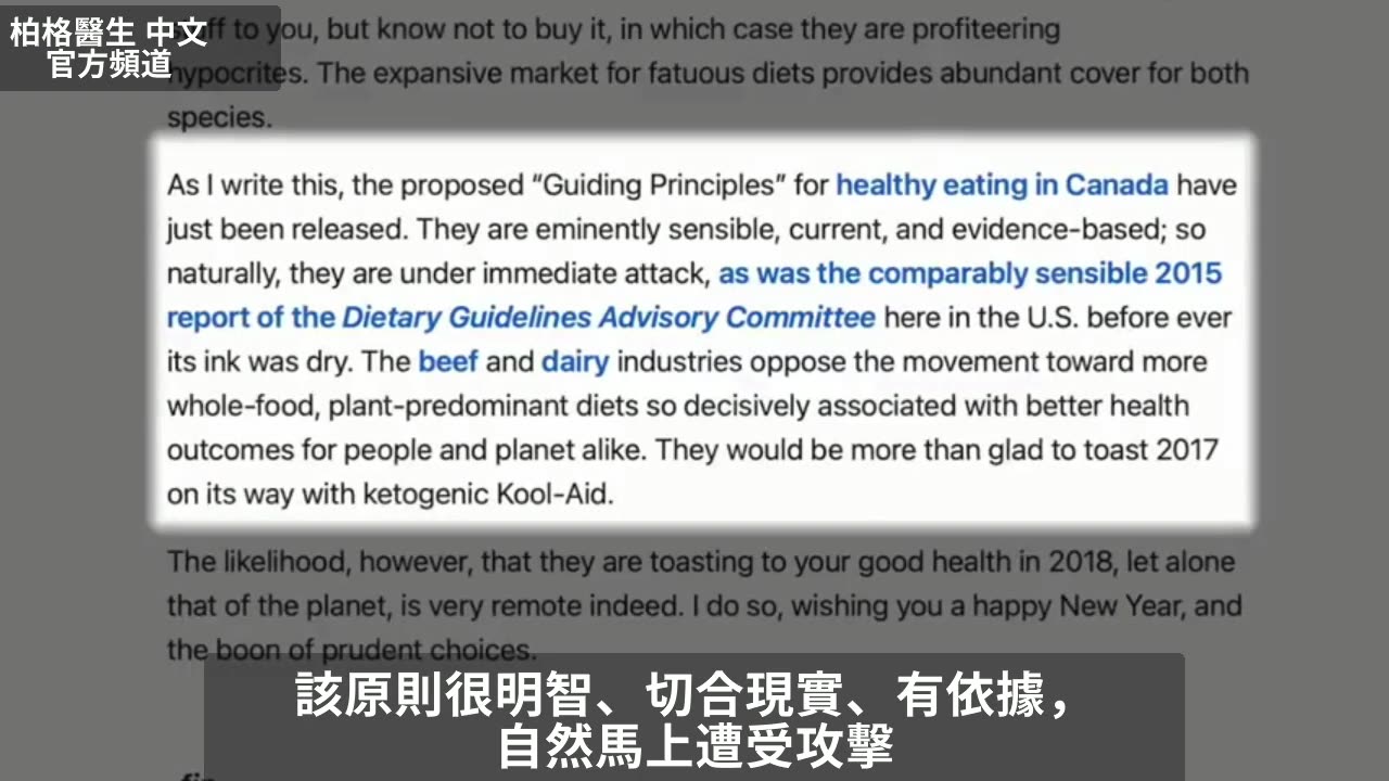 事實查核真相,查核這個愛查核別人的人！柏格醫生 Dr Berg