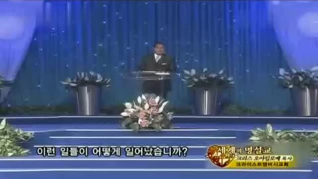크리스 오야킬로메 목사 설교 - 믿음으로 마음을 굳세게 하십시오