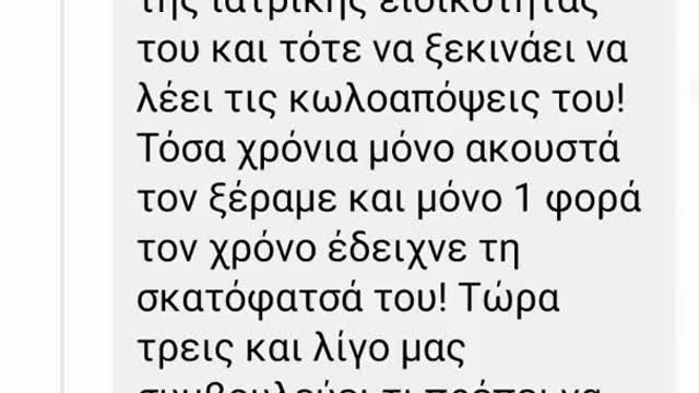 ΨΟΦΑ ΜΠΑΣΤΑΡΔΕ ΚΟΚΚΙΝΟΜΑΥΡΕ.... ΔΟΛΟΦΟΝΕ