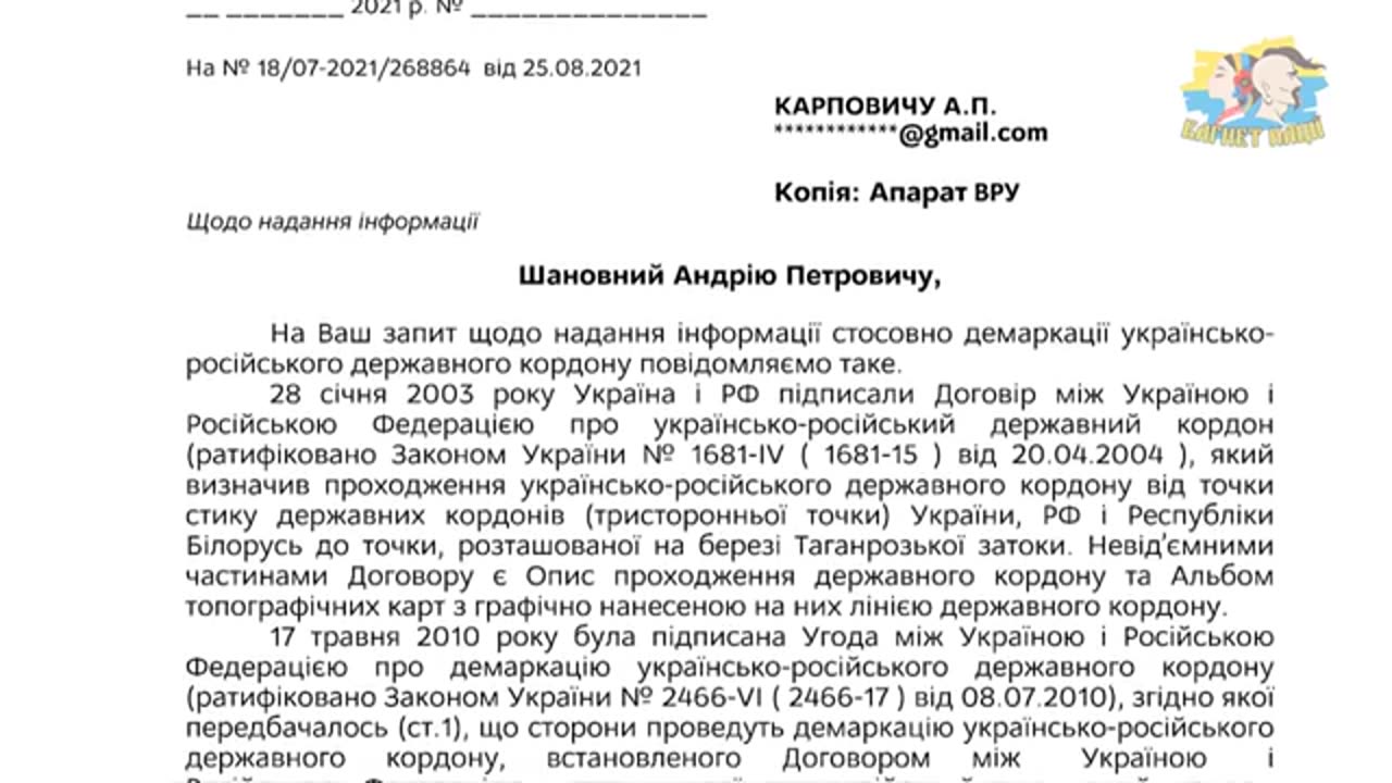 Андрій Карпович про недемарковані кордони України з еРеФією