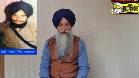 Shaheed Bhai Partap Singh Saderwala - Loveshinder Singh Dalewal