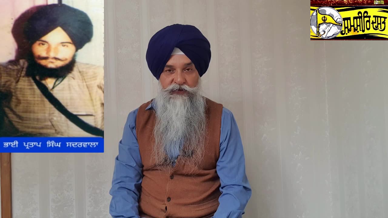 Shaheed Bhai Partap Singh Saderwala - Loveshinder Singh Dalewal
