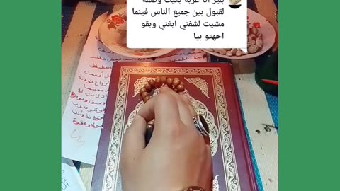 قبول رباني بين الناس 😃