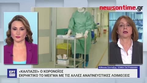 newsontime.gr --Ποδαρικό- με κοκτέιλ αναπνευστικών ιώσεων και κορονοϊού το 2024