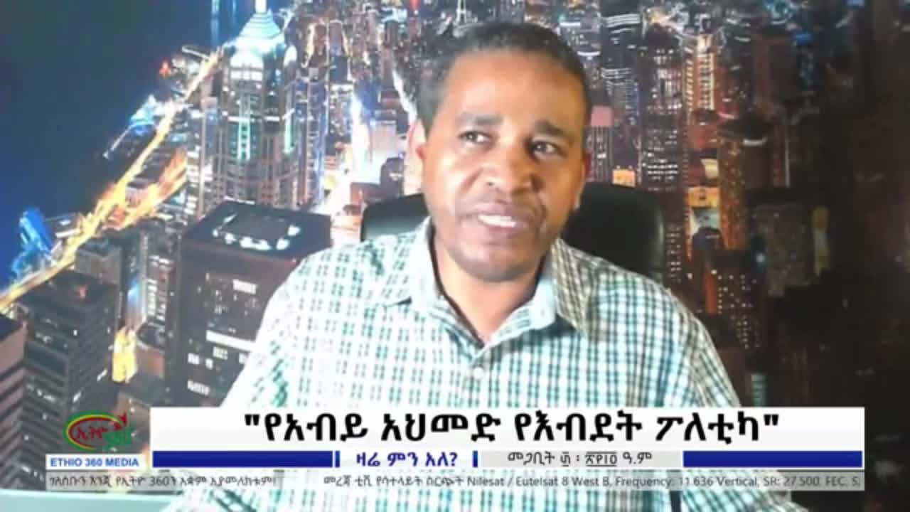 የአብይ አህመድ ስራ ምንድነው?