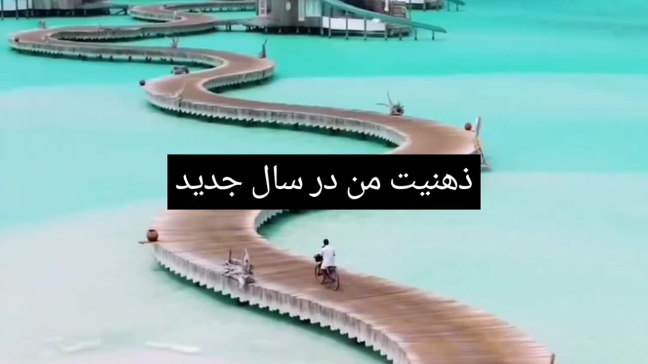 ذهنیت من در سال جدید