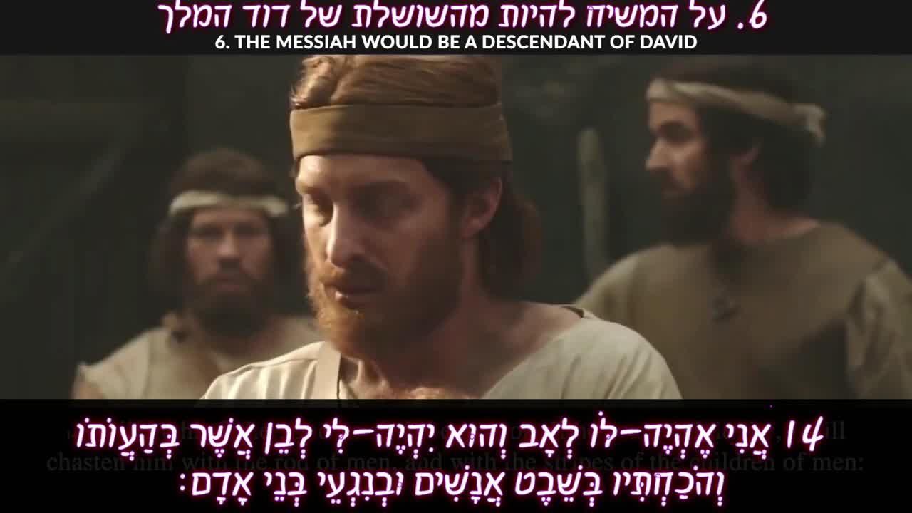 נבואות התנ"ך על ישוע המשיח - פרק 1