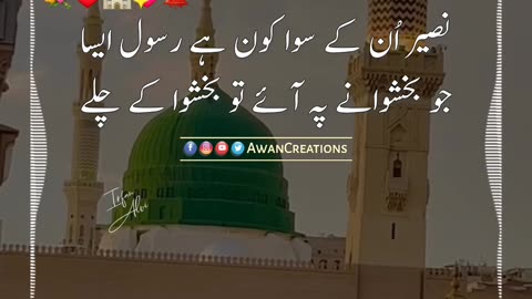 Kon Hy Rasool Aisa | Urdu Poetry | Naat | Status Video | Rumble Video