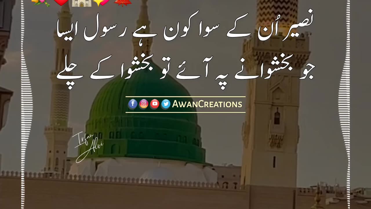 Kon Hy Rasool Aisa | Urdu Poetry | Naat | Status Video | Rumble Video