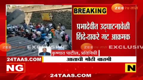 प्रभादेवी येथे ठाकरे आणि शिंदे गट भिडले! Sarvankar यांच्यासमोर जोरदार राडा; पाहा व्हिडीओ