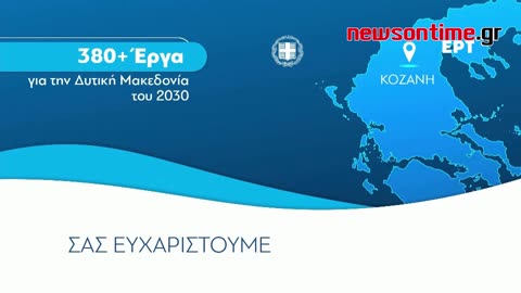 newsontime.gr - Συνέντευξη Τύπου του Πρωθυπουργού Κυριάκου Μητσοτάκη.
