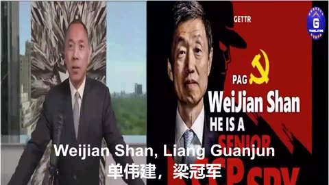 孙雯被控充当中共代理人，那梁冠军呢？