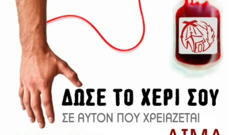 ΑΙΜΟΔΟΣΙΑ ΝΕΟΛΑΙΑΣ ΓΩΧ ΜΕ ΥΠΟΧΡΕΩΤΙΚΟ ΑΜΚΑ ΚΑΙ ΤΑΥΤΟΤΗΤΑ