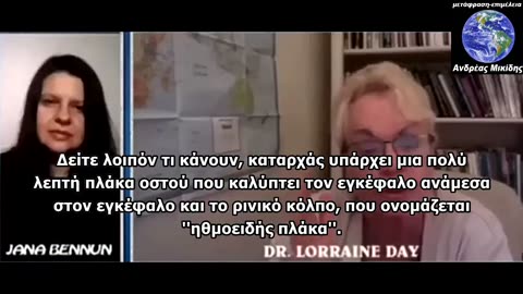 DR. LORRAINE DAY ''ήδη σας εμβολιάζουν με το PCR test''