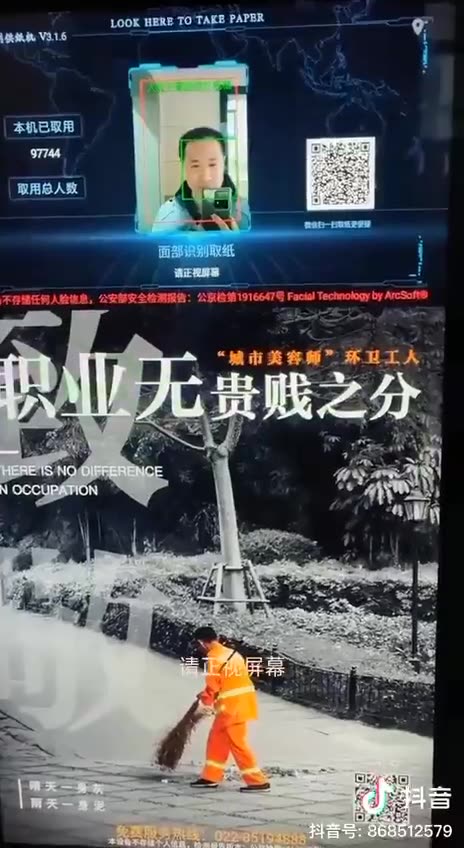 Toilet paper only against facial recognition