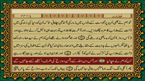 Quran translation in urdu
