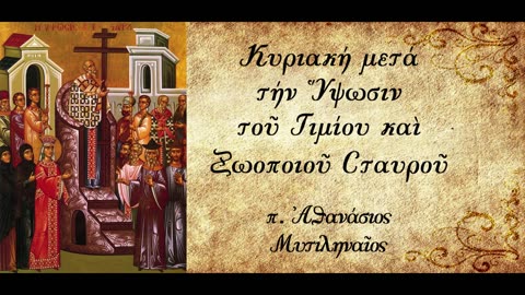 "Μη φοβηθείς ν'αρνηθείς τον εαυτό σου σε συμφέρει" - π. Αθανάσιος Μυτιληναίος