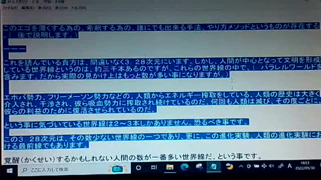 本当の真実29 地球の最前線