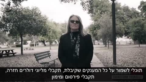 Plandemic 2 מגפה מתוכננת 2 שטיפת מוח רפואית מתורגם