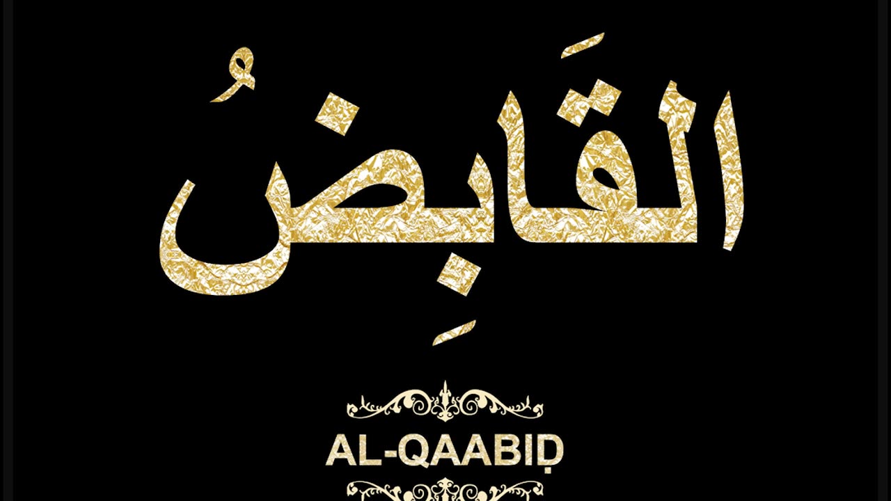 20- Al-Qaabiḍ القَابِضُ (Al-Asma' Al-Husna Calligraphy with Translation and Transliteration)