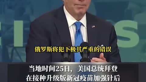 Biden started warning again: if tactical nuclear weapons are used,
