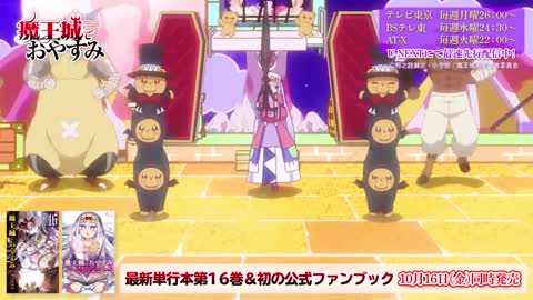 TVアニメ【魔王城でおやすみ映像『快眠！安眠！スヤリスト生活』
