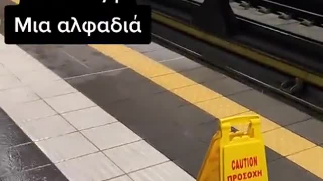 ΜΕΣΤΗΣ ΒΙΚΤΩΡΙΑΣ ΤΟΝ ΣΤΑΘΜΟ ΤΡΕΧΕΙ ΠΟΛΥ ΝΕΡΑΚΙ.