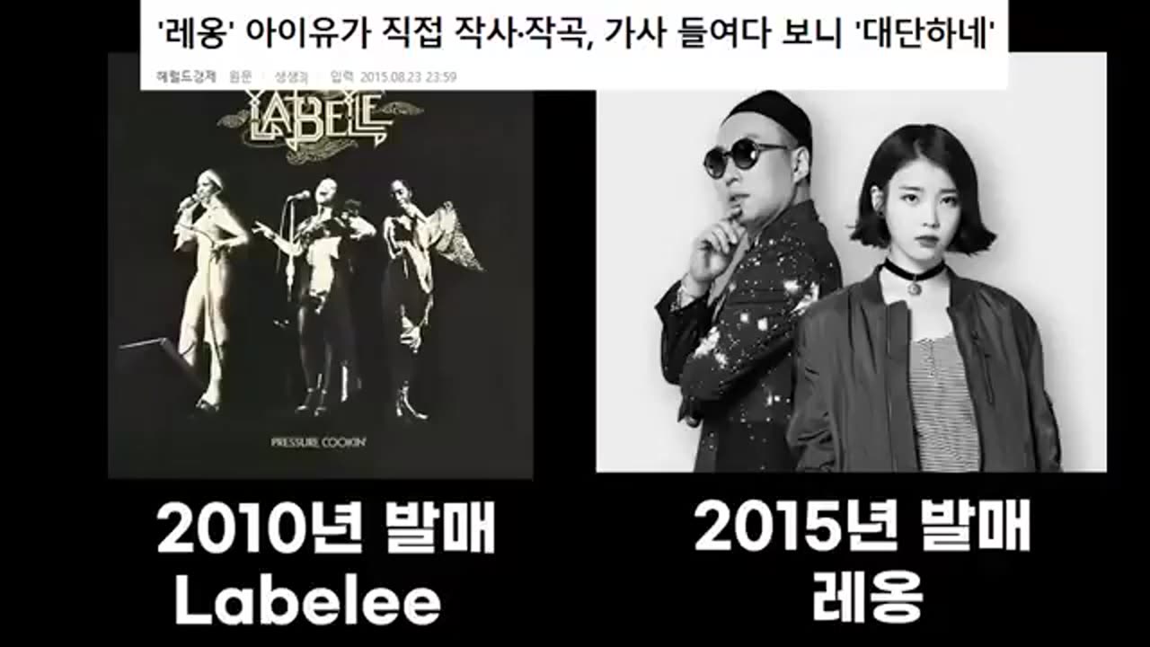 아이유 표절 의혹 15곡